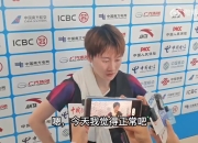 爱游戏tv-泰国队碾压中国队，陈雨菲关键制胜