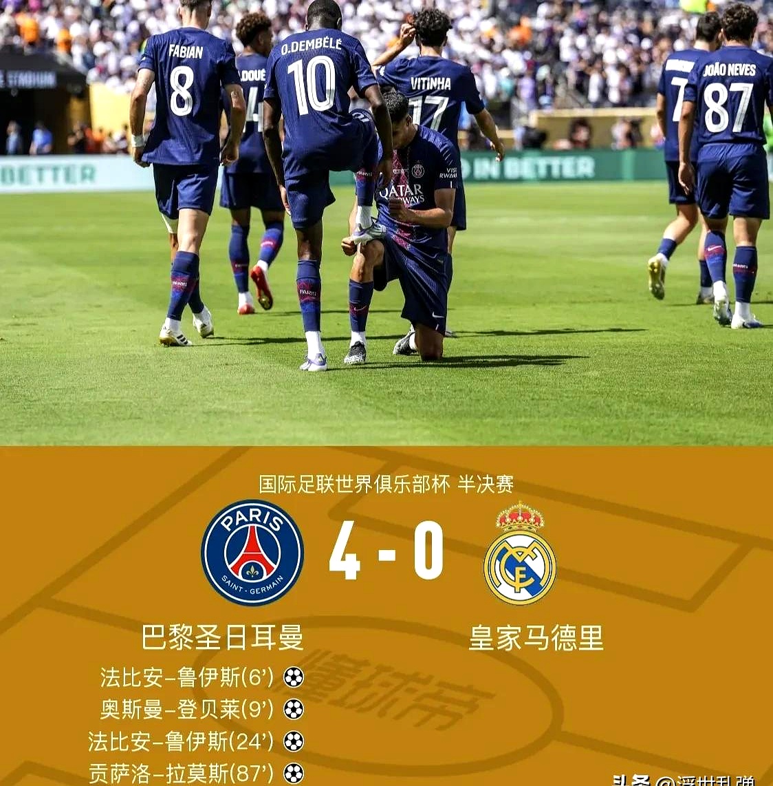 罗马险胜切尔西，法比尼奥关键制胜